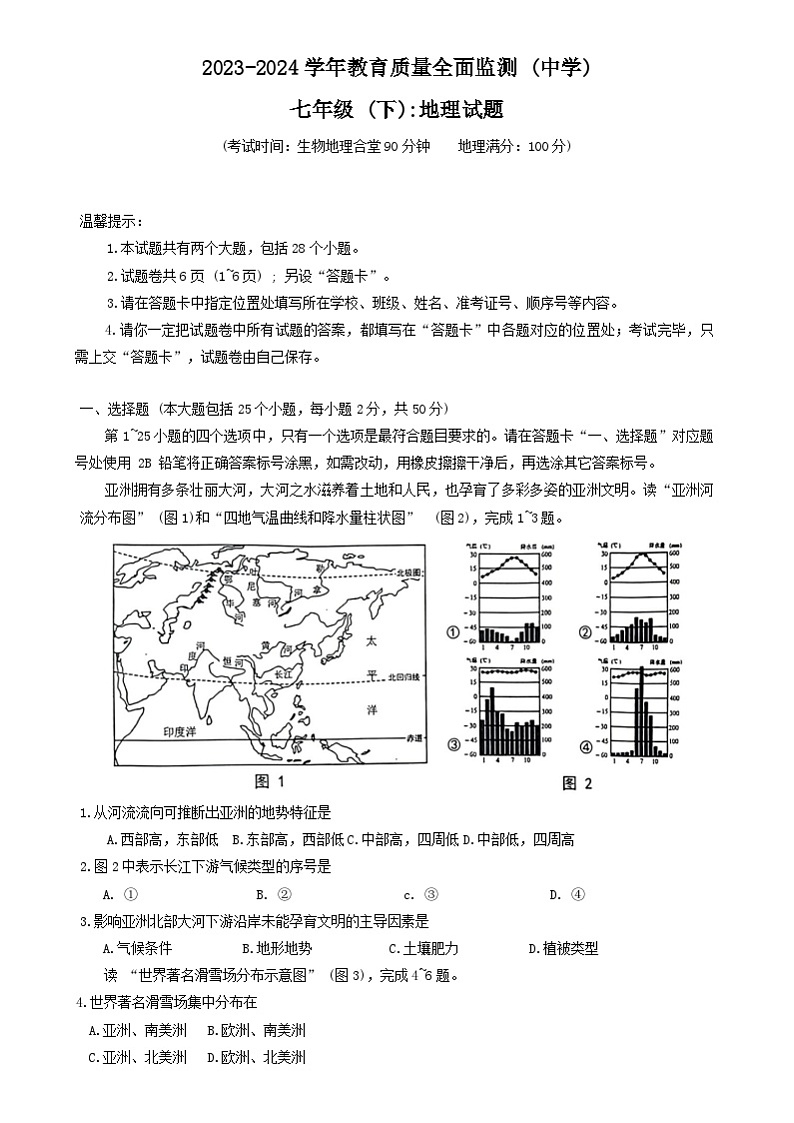 重庆市九龙坡区2023—2024学年七年级下学期期末地理试题01