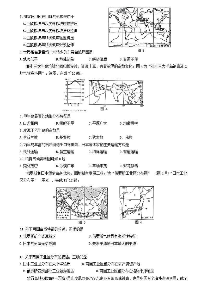 重庆市九龙坡区2023—2024学年七年级下学期期末地理试题02