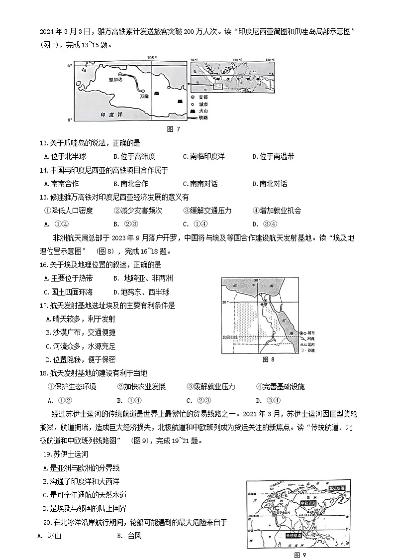 重庆市九龙坡区2023—2024学年七年级下学期期末地理试题03