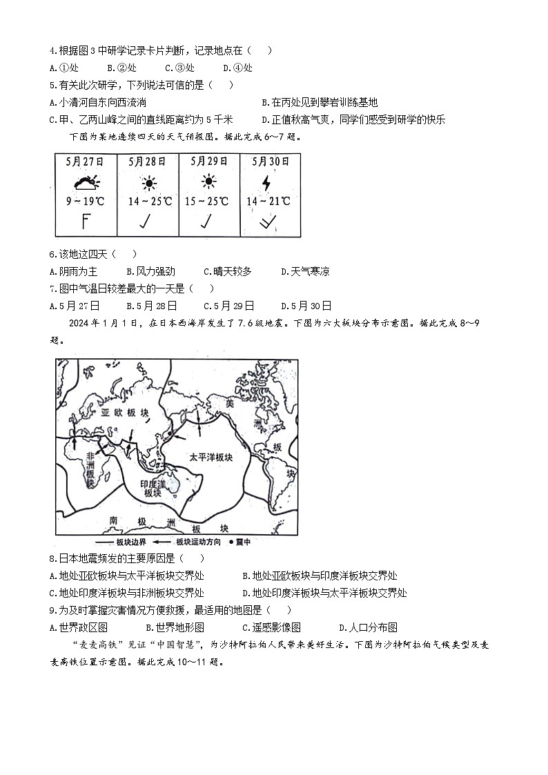 2024年山东省临沂市中考地理试题(无答案)02
