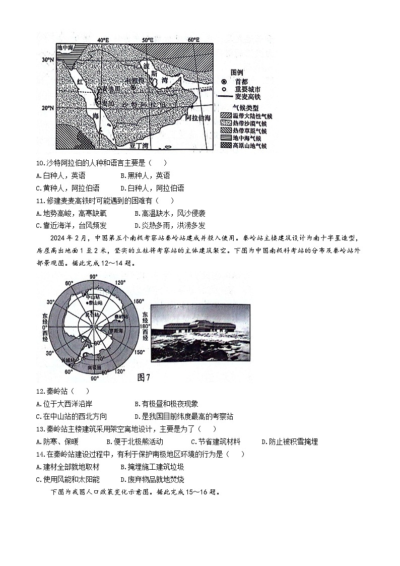 2024年山东省临沂市中考地理试题(无答案)03
