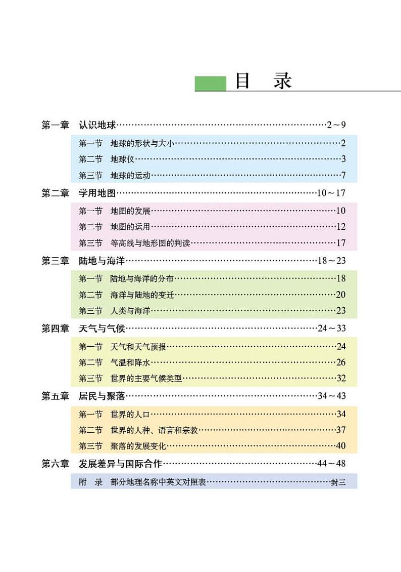 粤教版7年级地理上册电子课本【地理图册】02