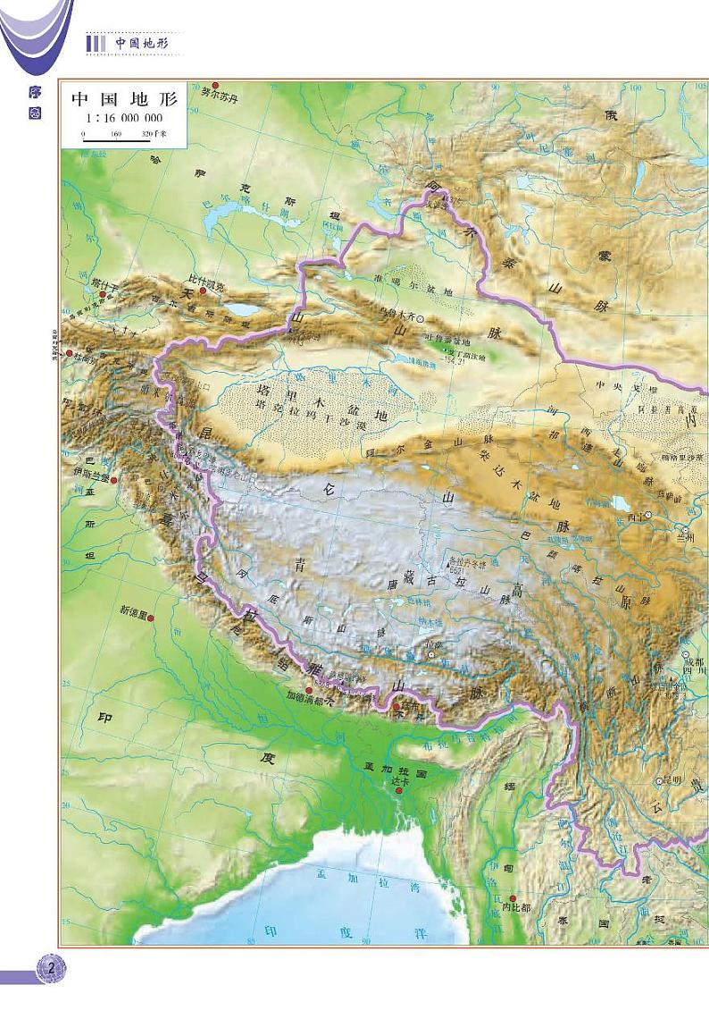 中图版7年级地理下册电子课本【地理图册】第2页