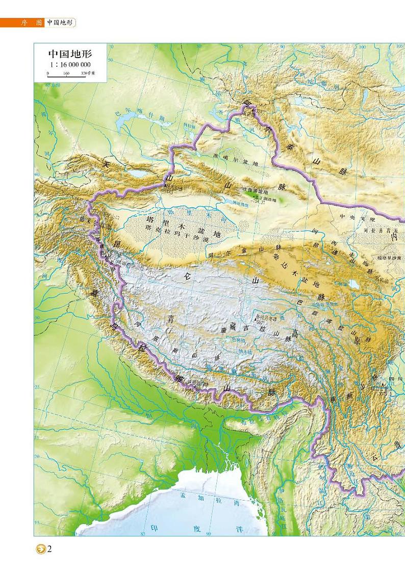 中图版7年级地理下册电子课本【地理图册】第3页