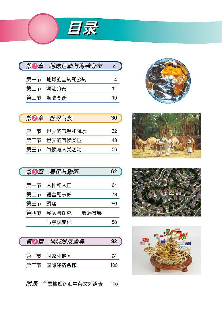 中图版8年级地理上册电子课本【高清教材】第2页