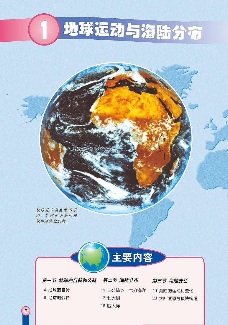 中图版8年级地理上册电子课本【高清教材】第3页