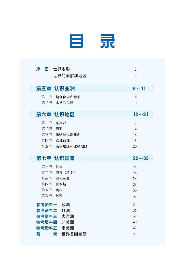 中图版8年级地理下册电子课本【地理图册】第2页