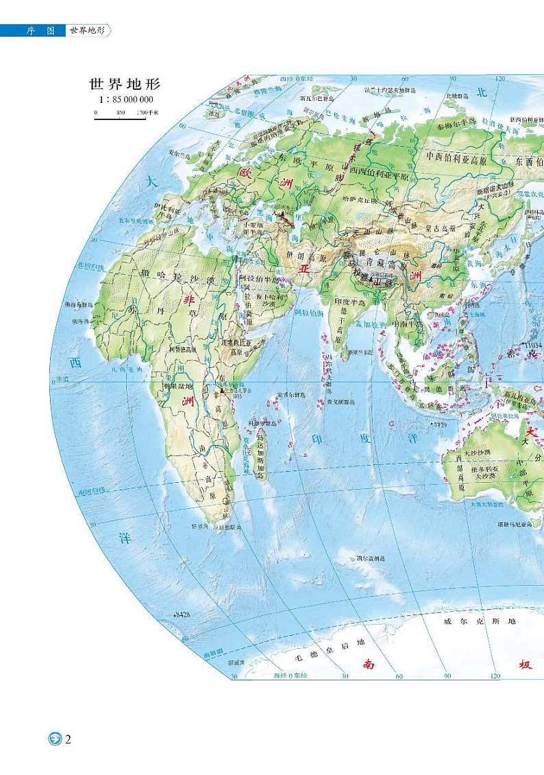 中图版8年级地理下册电子课本【地理图册】第3页