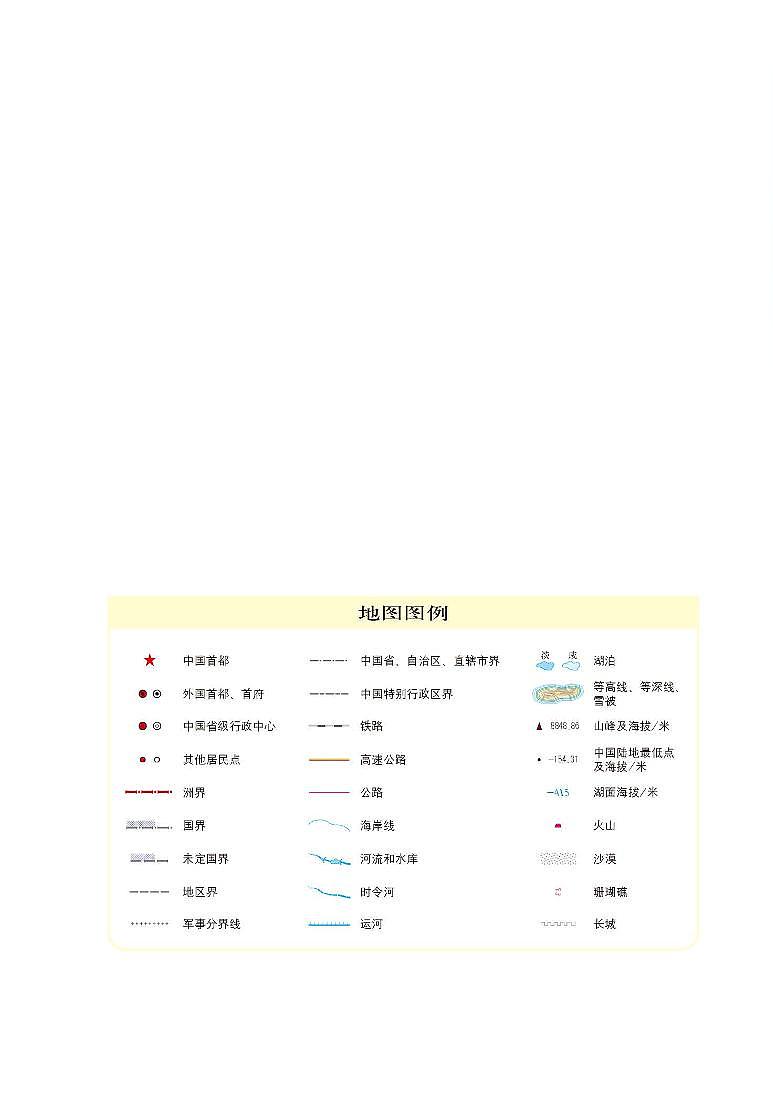 中图版8年级地理下册电子课本【高清教材】03