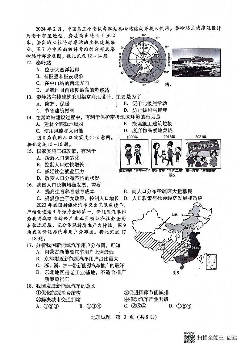 2024年山东省临沂市中考地理试题03