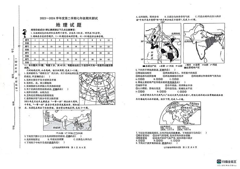 江苏省淮安市涟水县2023-2024学年七年级下学期期末地理试题01
