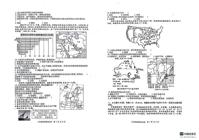 江苏省淮安市涟水县2023-2024学年七年级下学期期末地理试题02