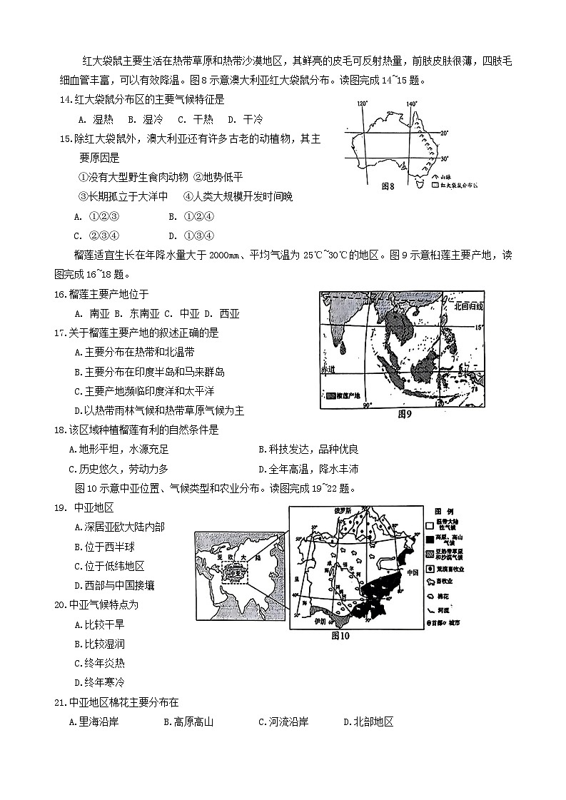 福建省漳州市2023-2024学年七年级下学期期末地理试题03
