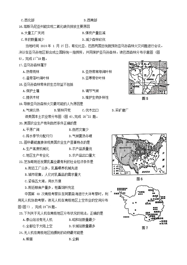 重庆市江津区2023-2024学年七年级下学期期末检测地理试卷(A)第3页