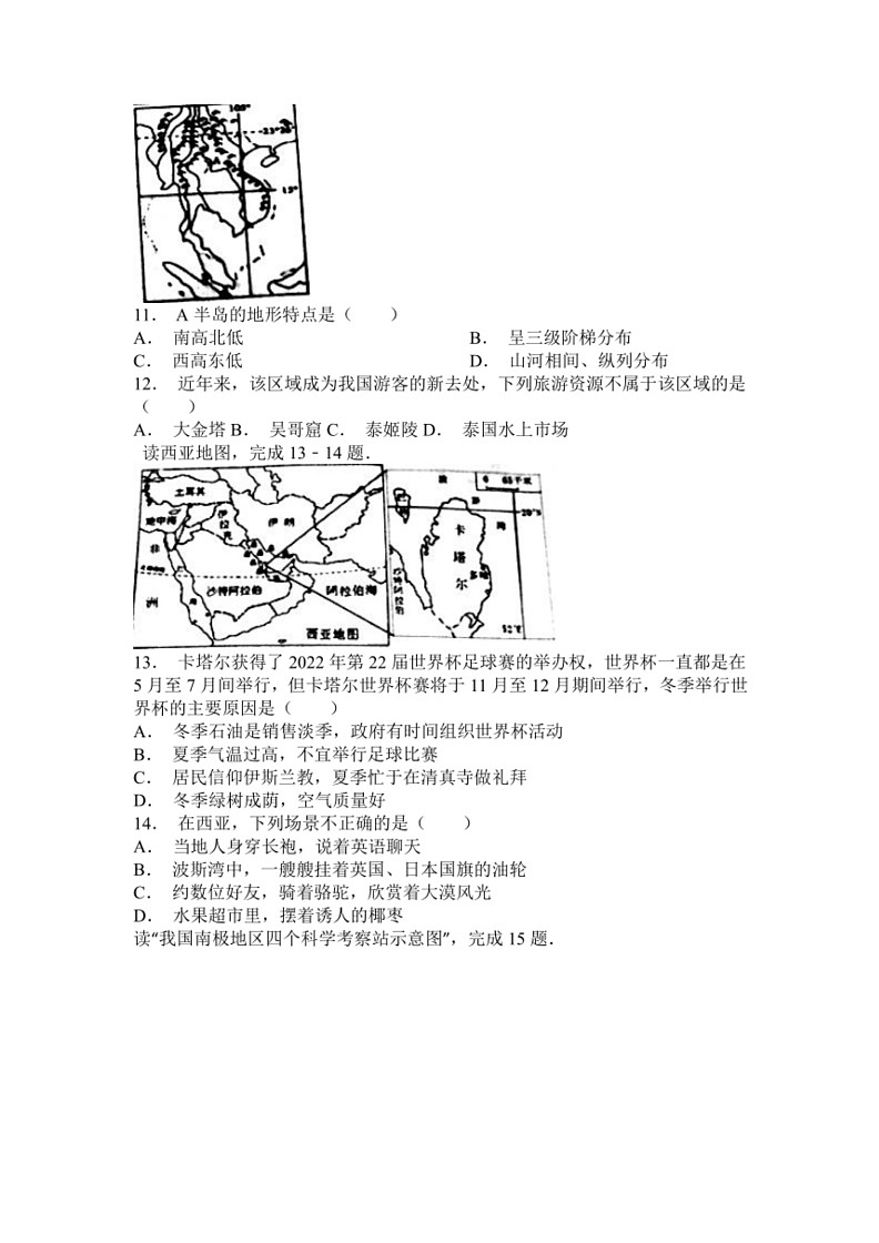 [地理]2023～2024学年人教版七年级下册期末复习训练题(有答案)第2页