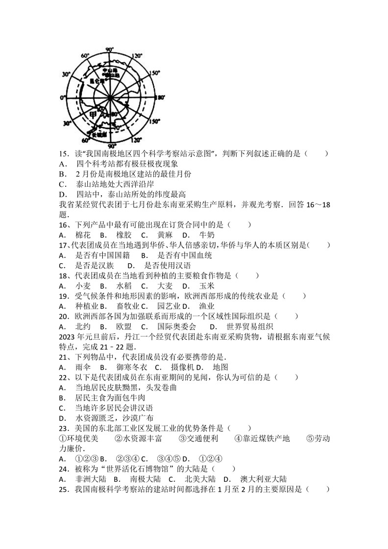 [地理]2023～2024学年人教版七年级下册期末复习训练题(有答案)第3页
