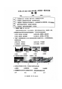 [地理]2023北京石景山初一下学期期末试卷