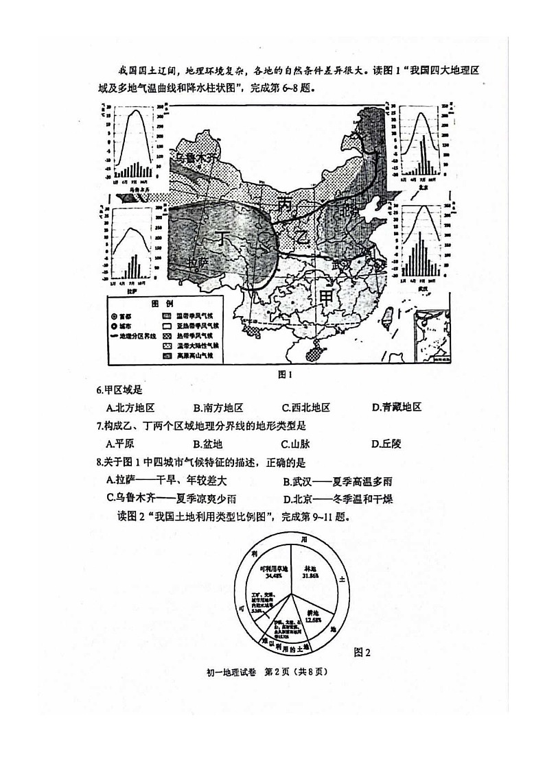 [地理]2023北京石景山初一下学期期末试卷02