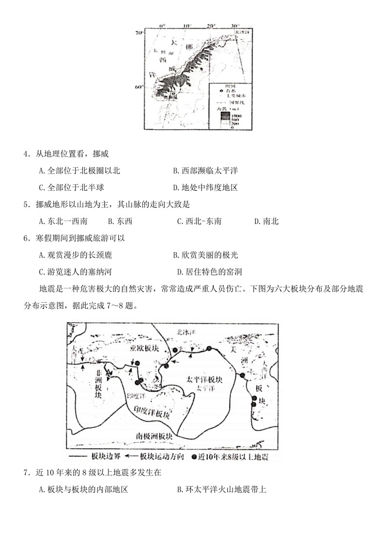 [地理][二模]2024年吉林省长春汽车经济技术开发区中考模拟综合练习试卷(有答案)02