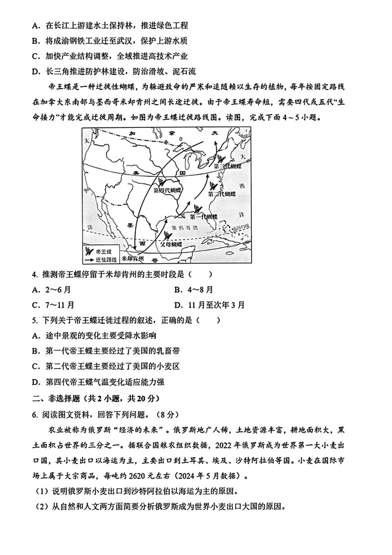 [地理][三模]2024年内蒙古包头市昆区多校联考中考考试试题(无答案)第2页