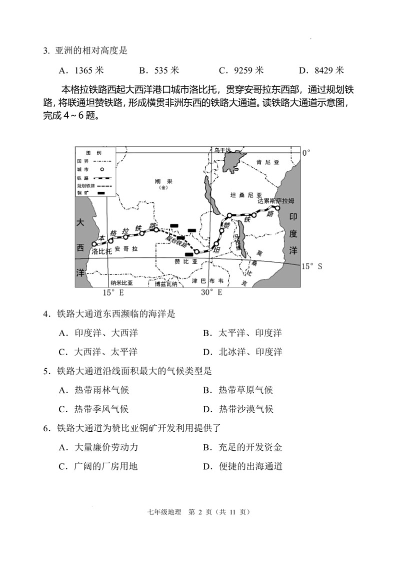 [地理]2022～2023学年广东省佛山市顺德区七年级(下)期末试卷(附答案)02
