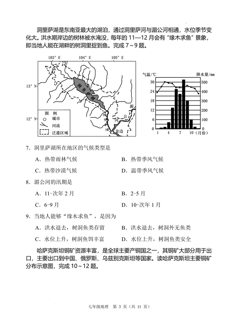 [地理]2022～2023学年广东省佛山市顺德区七年级(下)期末试卷(附答案)03