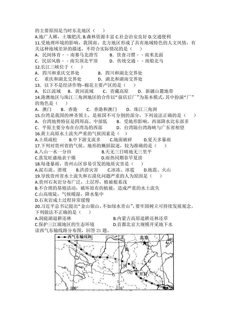[地理]2023～2024学年人教版八年级下册期末复习训练题(有答案)第2页
