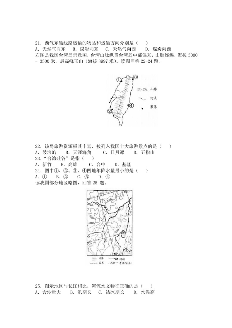 [地理]2023～2024学年人教版八年级下册期末复习训练题(有答案)第3页