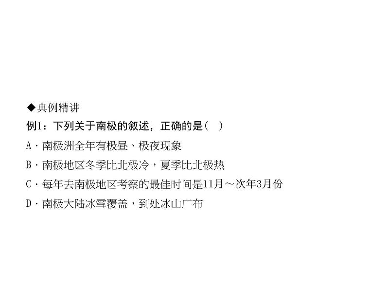 2020-2021年七年级下册地理人教版习题课件  第十章　极地地区第3页