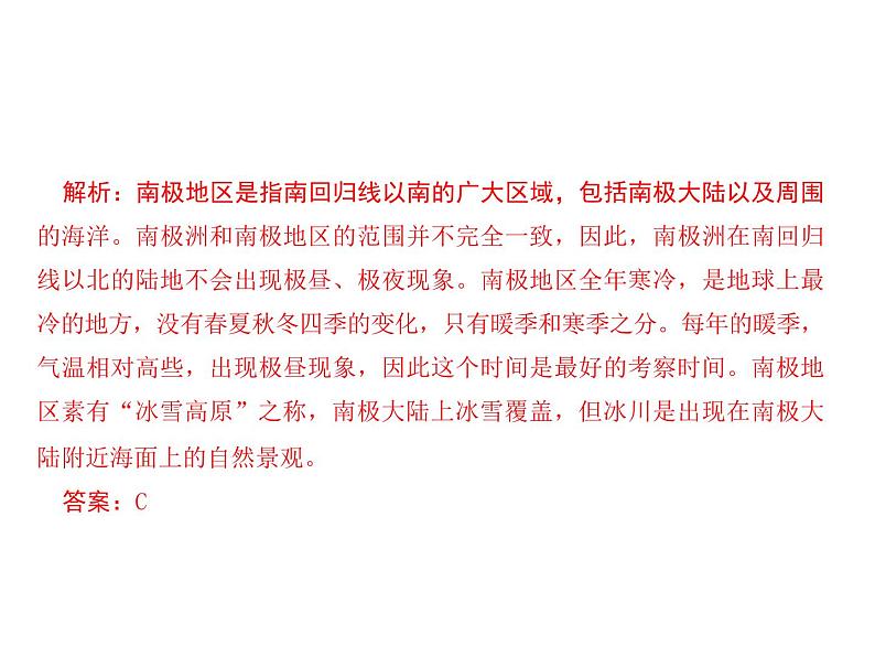 2020-2021年七年级下册地理人教版习题课件  第十章　极地地区第4页