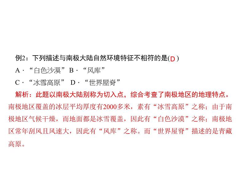 2020-2021年七年级下册地理人教版习题课件  第十章　极地地区第5页