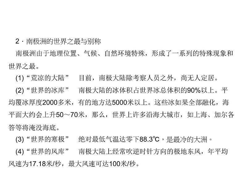 2020-2021年七年级下册地理人教版习题课件  第十章　极地地区第8页