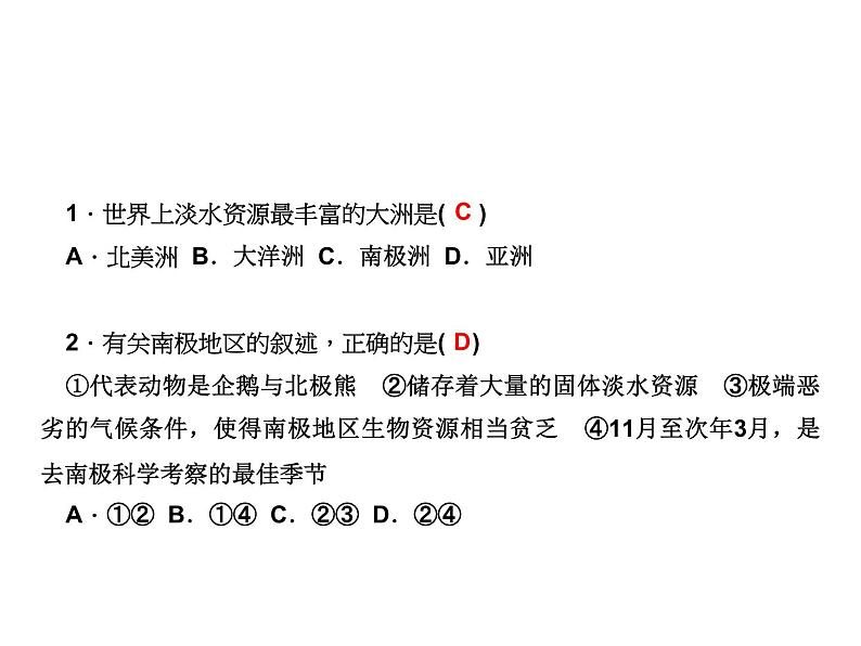 2020-2021年七年级下册地理人教版习题课件  第十章　第二课时课堂训练(科学考察、极地保护)第5页