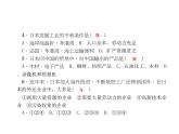 2020-2021年七年级下册地理人教版习题课件  第七章  第一节　日本 第二课时课堂训练(日本工业)