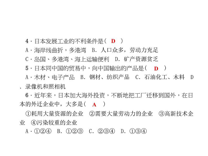 2020-2021年七年级下册地理人教版习题课件  第七章  第一节　日本 第二课时课堂训练(日本工业)第5页