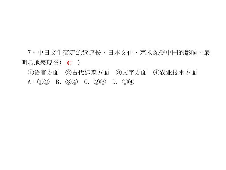 2020-2021年七年级下册地理人教版习题课件  第七章  第一节　日本 第二课时课堂训练(日本工业)第6页