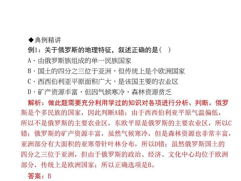 2020-2021年七年级下册地理人教版习题课件  第七章  第四节　俄罗斯第3页