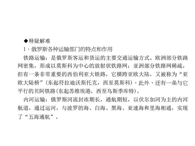 2020-2021年七年级下册地理人教版习题课件  第七章  第四节　俄罗斯第5页