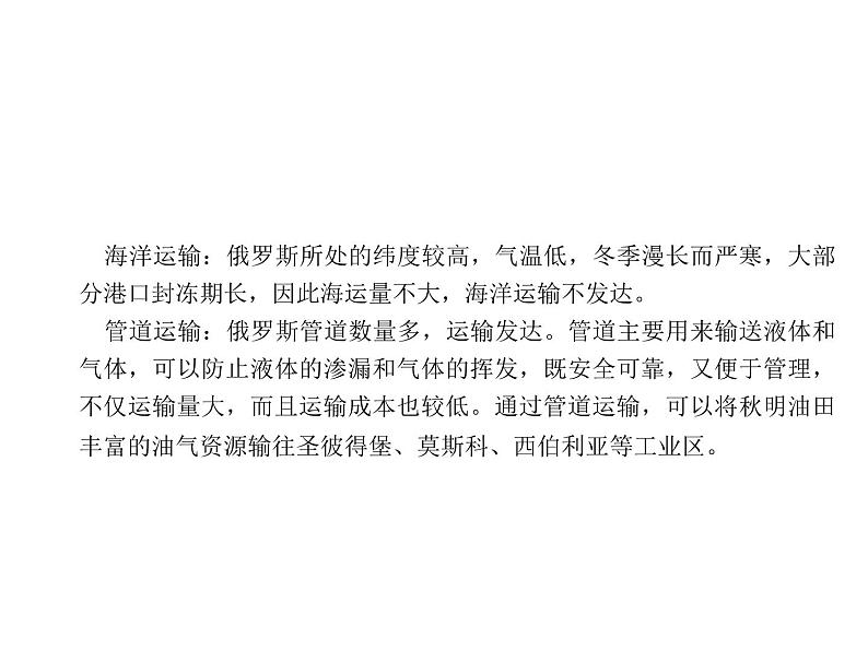 2020-2021年七年级下册地理人教版习题课件  第七章  第四节　俄罗斯第6页