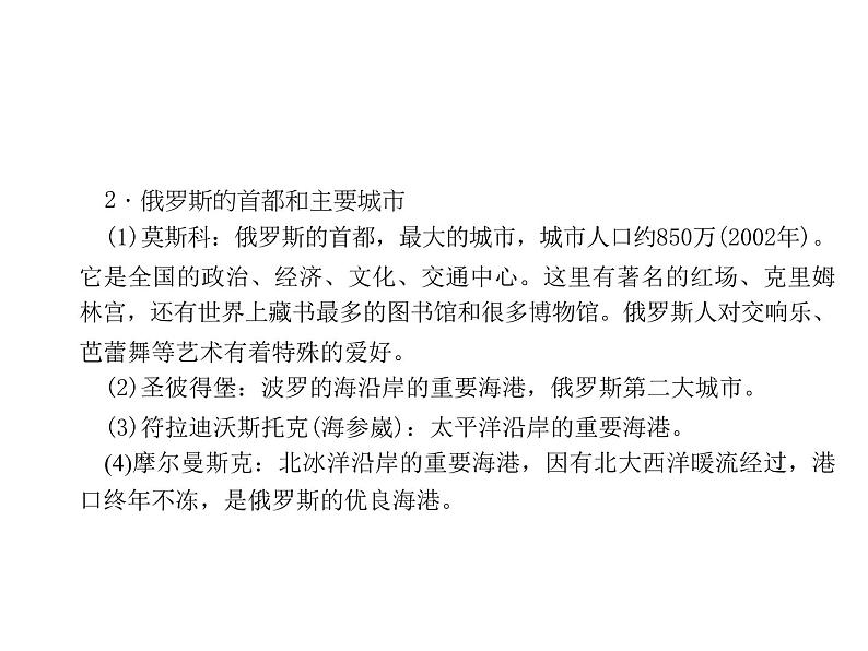 2020-2021年七年级下册地理人教版习题课件  第七章  第四节　俄罗斯第7页