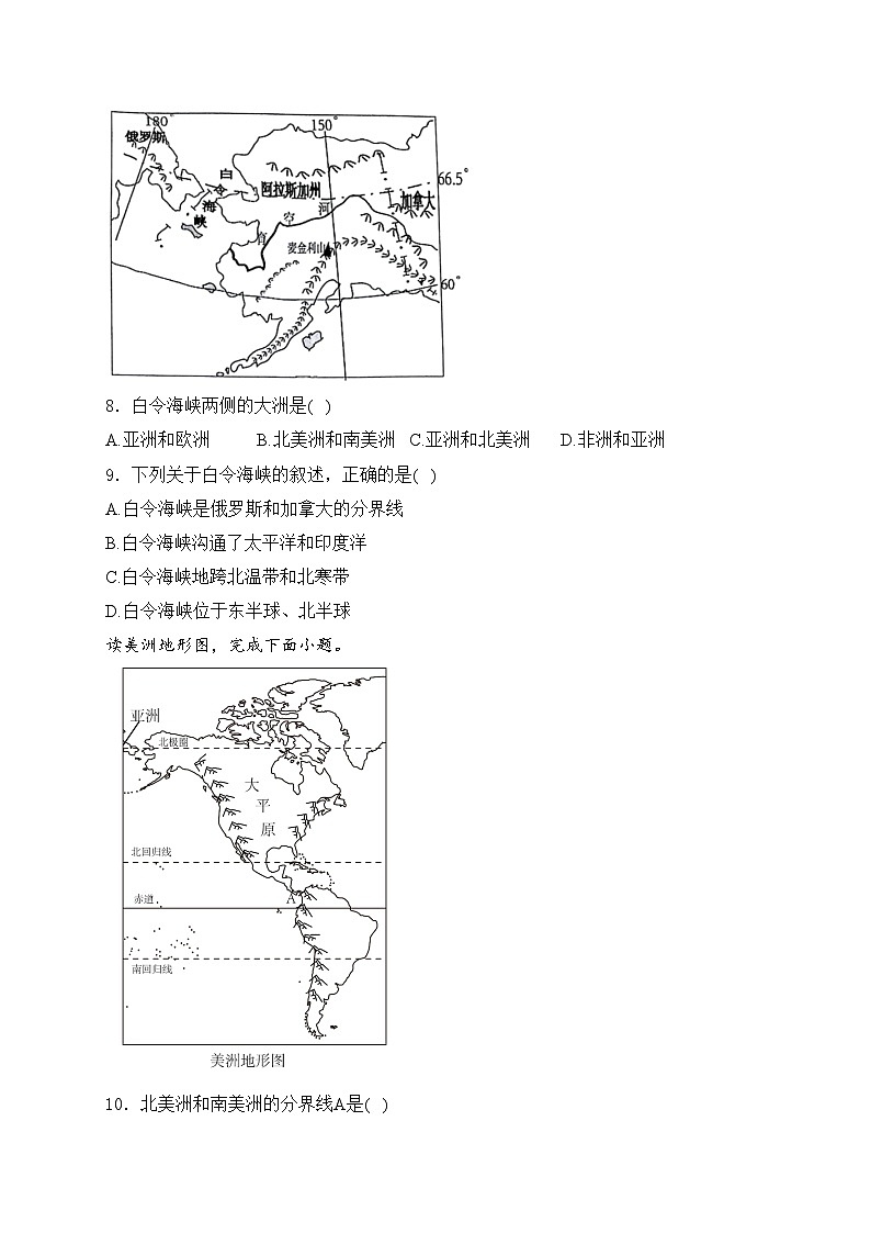 福建省晋江市安海镇五校2023-2024学年七年级下学期期中地理试卷(含答案)03