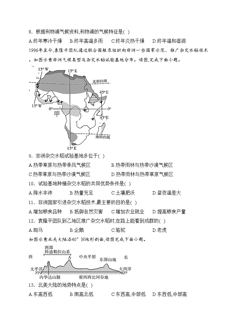 福建省泉州市惠安县多校2023-2024学年七年级下学期期中考试地理试卷(含答案)第3页