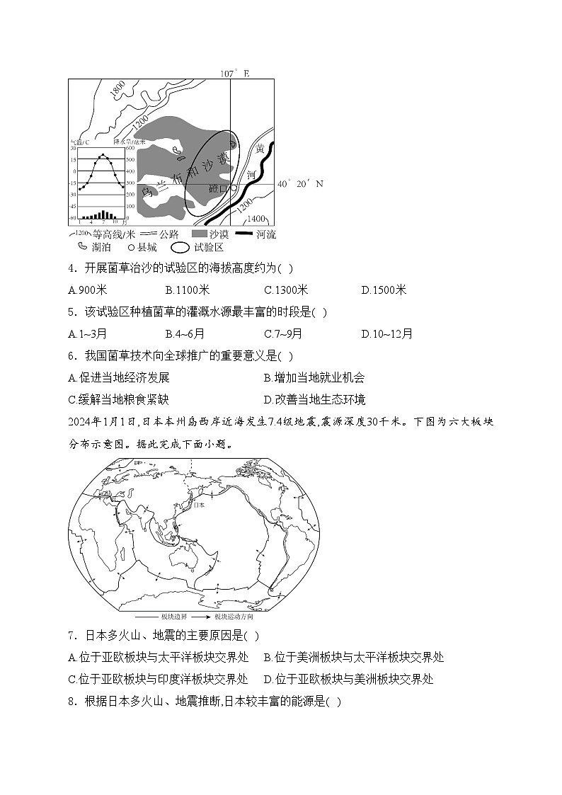 广东省大湾区2024届九年级下学期中考二模地理试卷(含答案)02