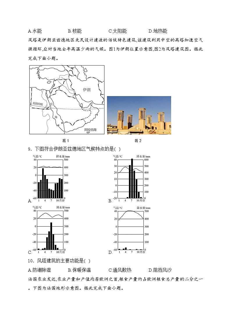 广东省大湾区2024届九年级下学期中考二模地理试卷(含答案)03