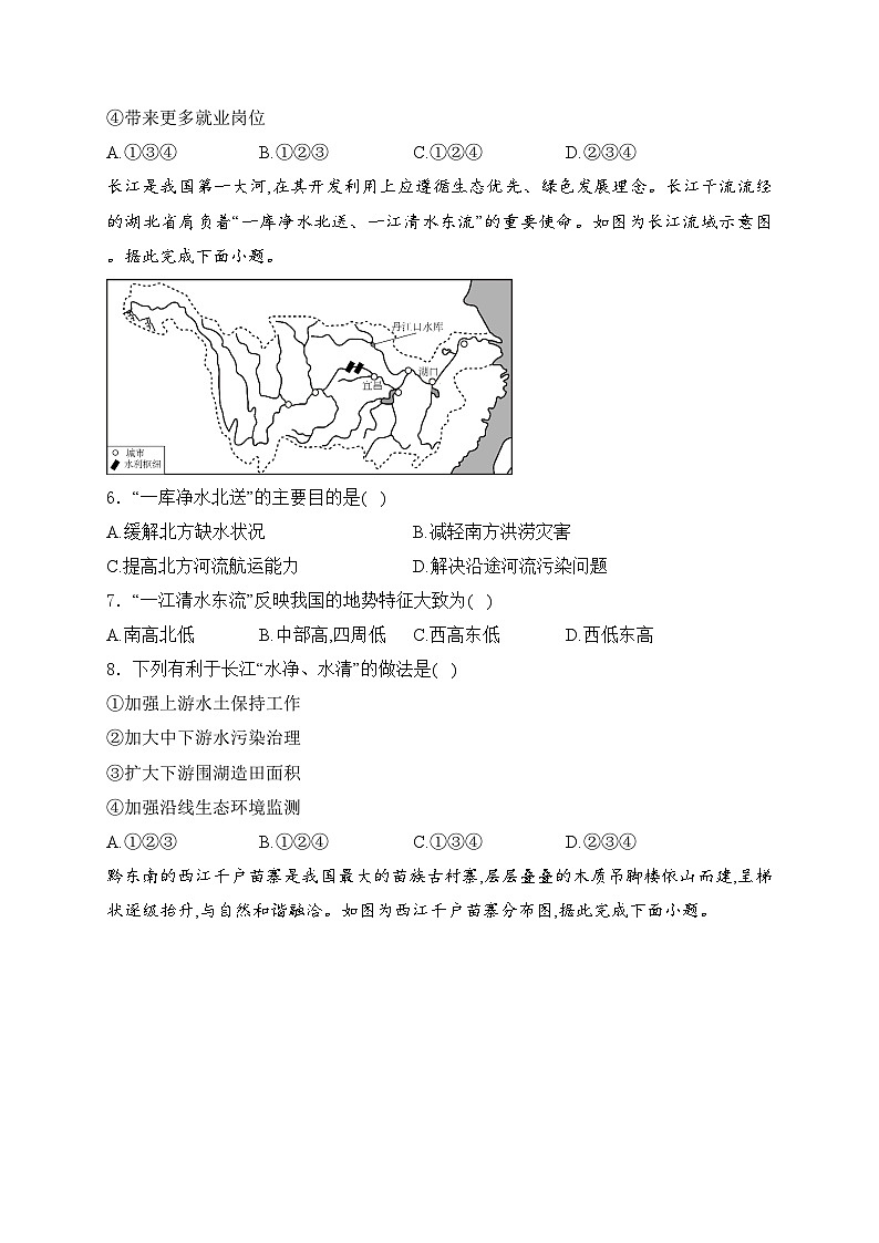 广东省梅州市五校2023-2024学年七年级下学期5月月考地理试卷(含答案)第2页