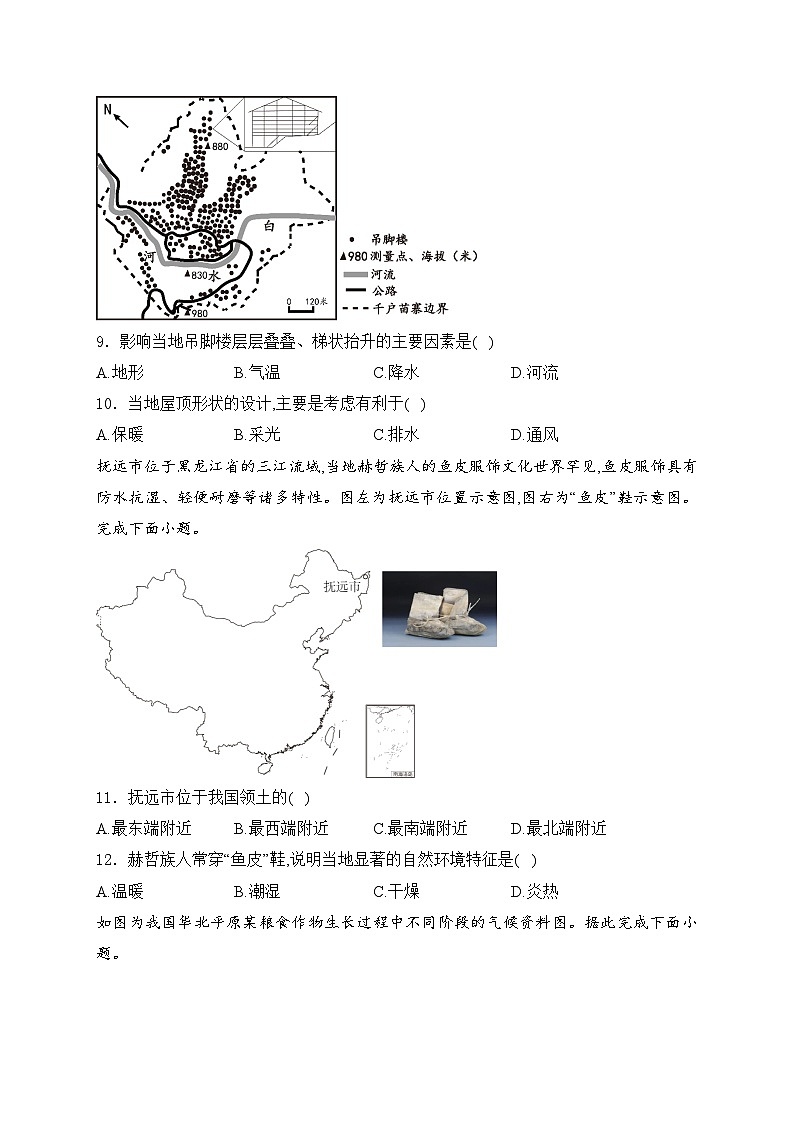 广东省梅州市五校2023-2024学年七年级下学期5月月考地理试卷(含答案)第3页