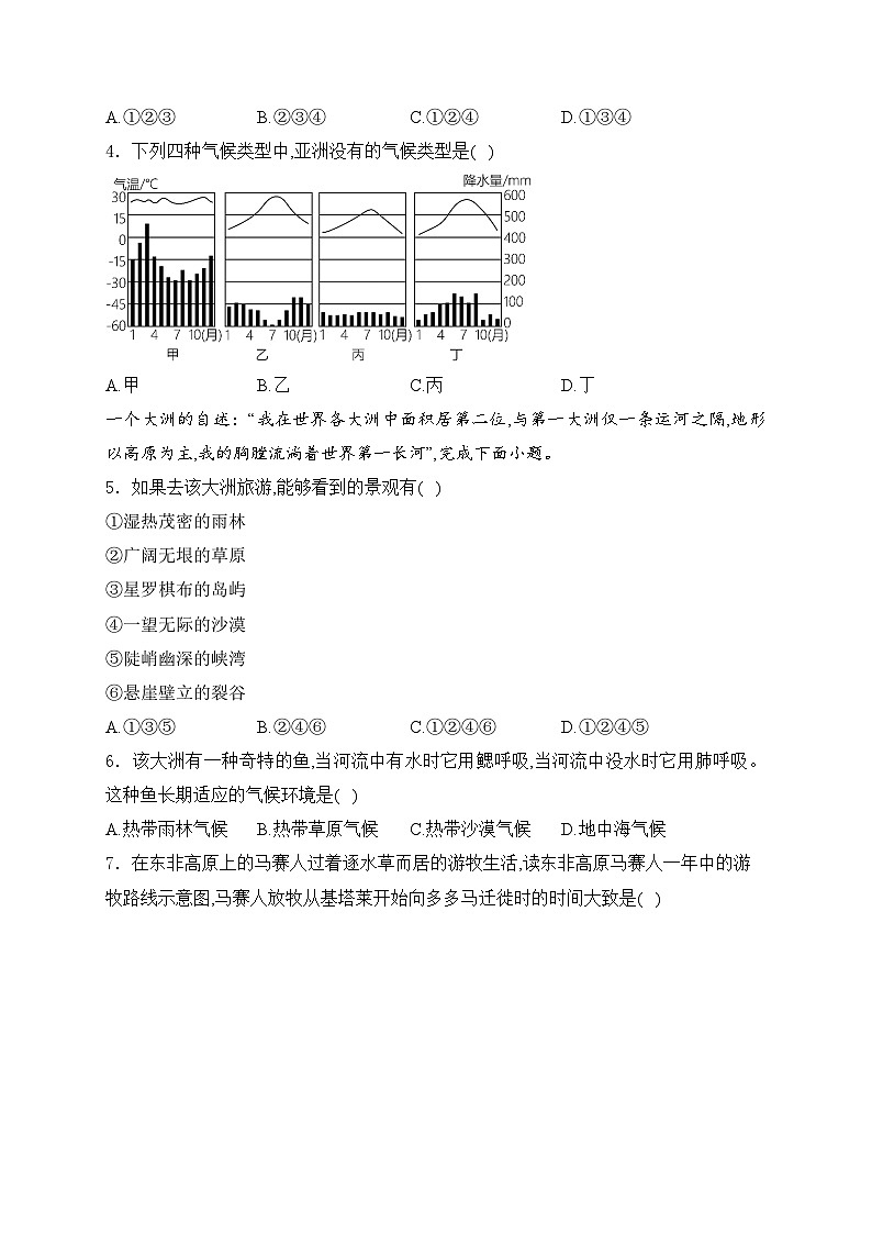 河北省张家口市桥西区2023-2024学年七年级下学期期中考试地理试卷(含答案)第2页