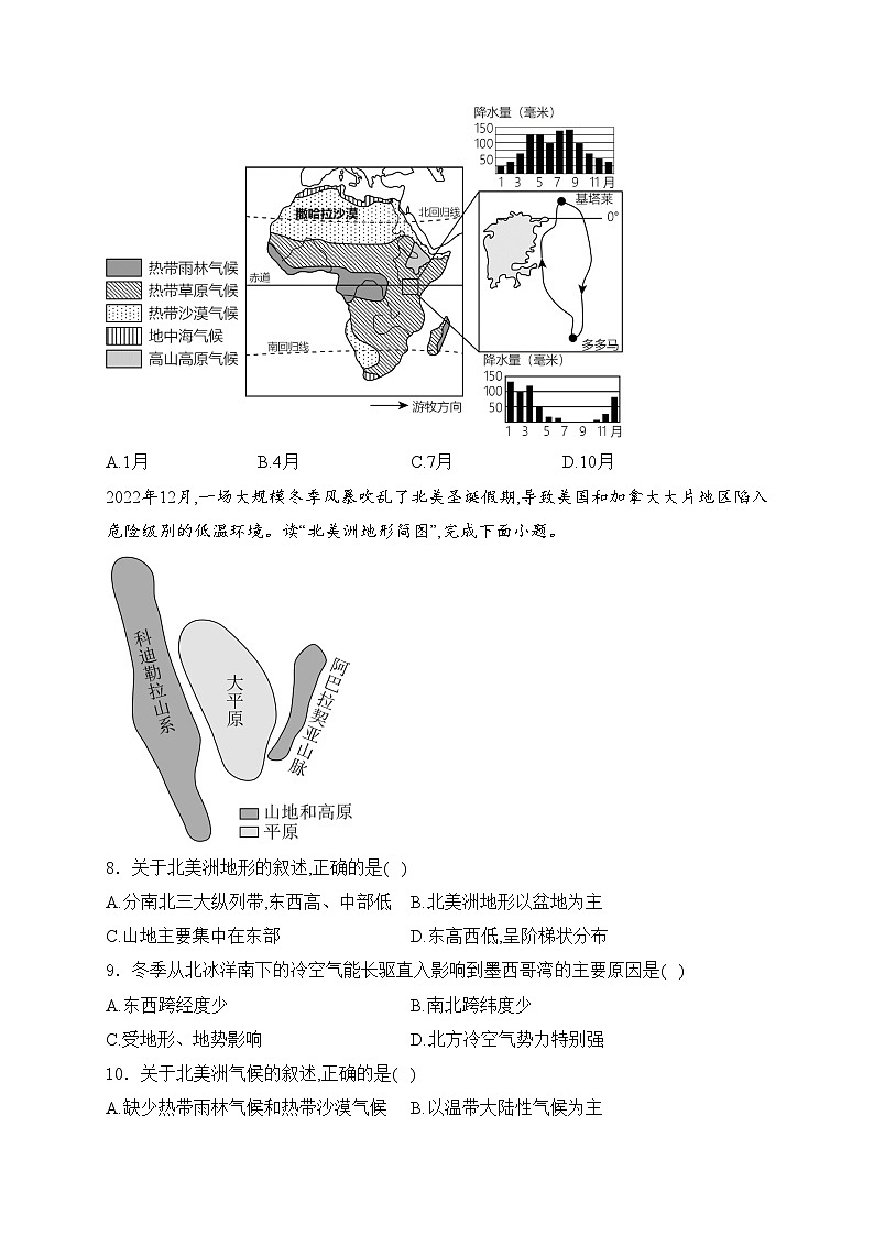 河北省张家口市桥西区2023-2024学年七年级下学期期中考试地理试卷(含答案)第3页
