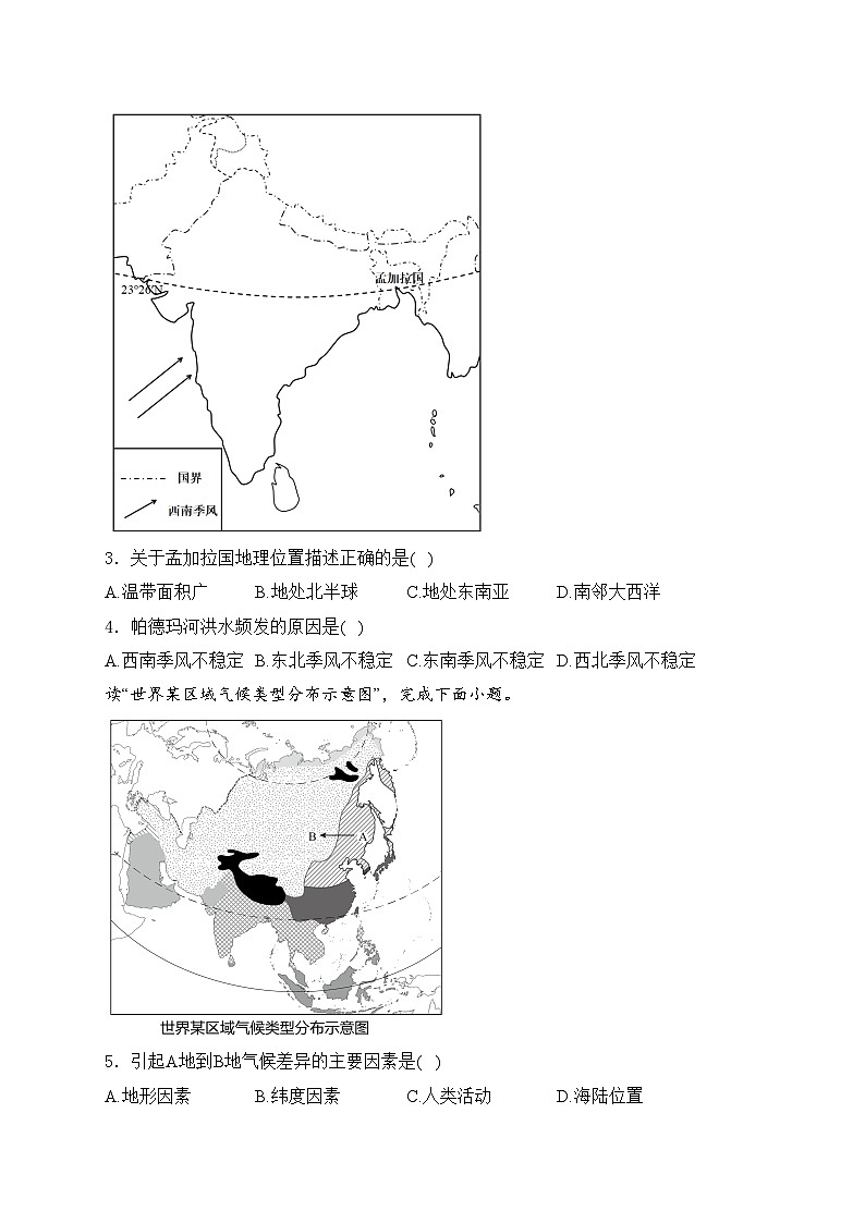 河南省驻马店市驿城区2023-2024学年七年级下学期期中考试地理试卷(含答案)02