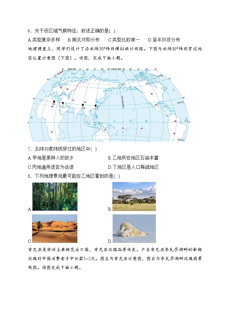河南省驻马店市驿城区2023-2024学年七年级下学期期中考试地理试卷(含答案)03
